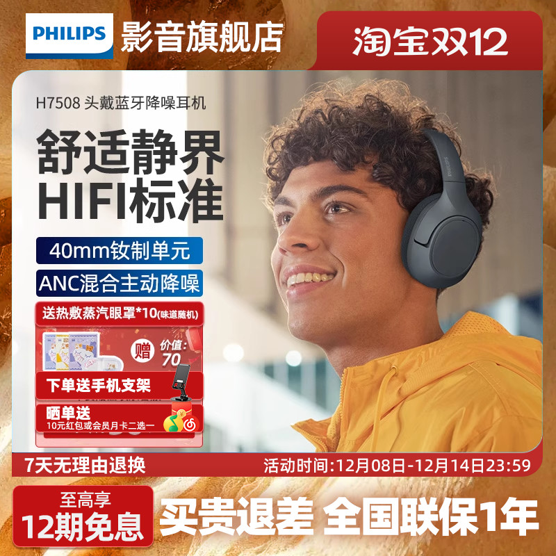 飞利浦头戴式耳机主动降噪蓝牙