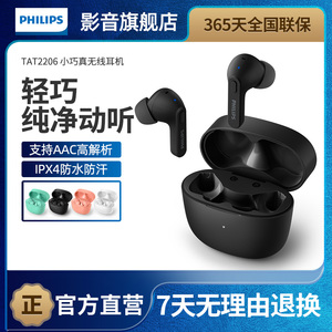 飞利浦T2206 真无线蓝牙耳机入耳防水通话降噪耳机华为苹果通用