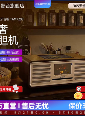 飞利浦TAM7208复古蓝牙cd机音箱家用音响高音质hifi发烧级收音机