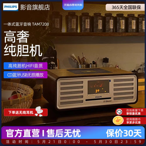 飞利浦桌面音响TAM7208