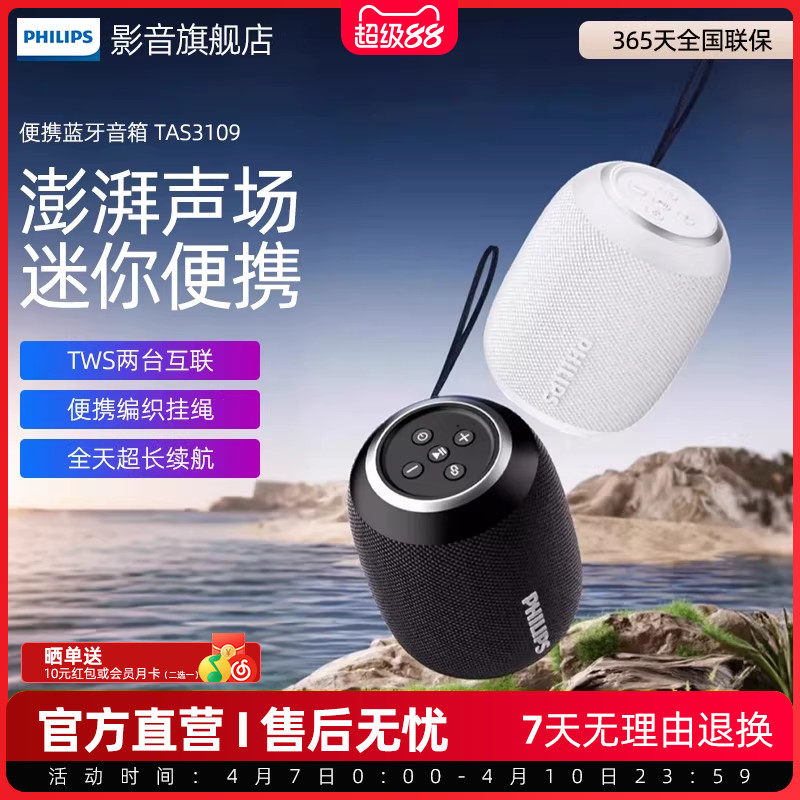 飞利浦TAS3109便携式蓝牙音响户外桌面超重低音炮小钢炮手机音箱