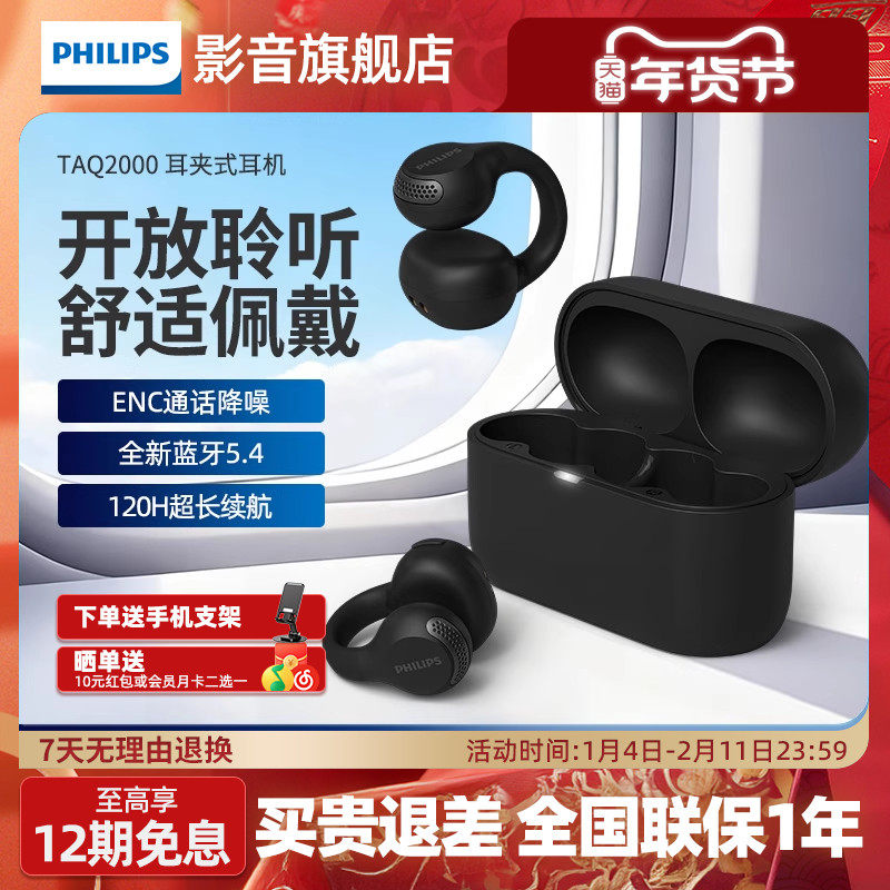飞利浦TAQ2000耳夹蓝牙耳机2025无线通话运动跑步不入耳超长续航,影音电器,蓝牙耳机,淘宝优惠券,粉丝福利购,淘宝优惠卷