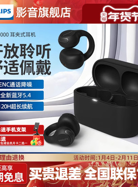 飞利浦TAQ2000耳夹蓝牙耳机2025无线通话运动跑步不入耳超长续航