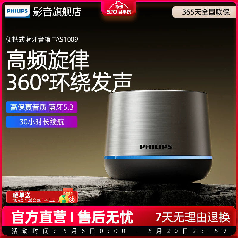 飞利浦TAS1009无线蓝牙便携式家用户外音响桌面低音炮迷你小音箱