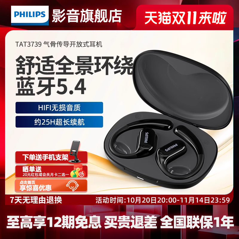 飞利浦TAT3739无线蓝牙耳机气骨传导开放不入耳挂式运动跑步新款