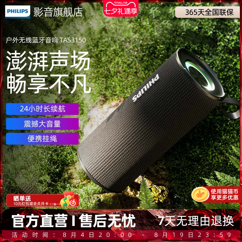 飞利浦TAS3150户外无线蓝牙音响手持音箱大音量超重低音炮便携式