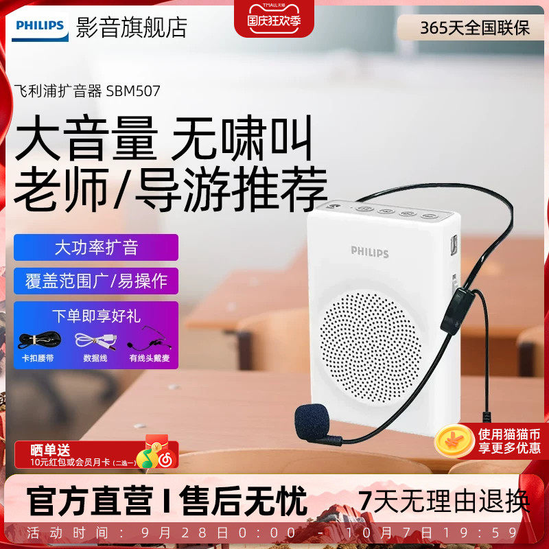 飞利浦SBM507小蜜蜂降噪扩音器教师讲课导游户外喊话音箱麦克风