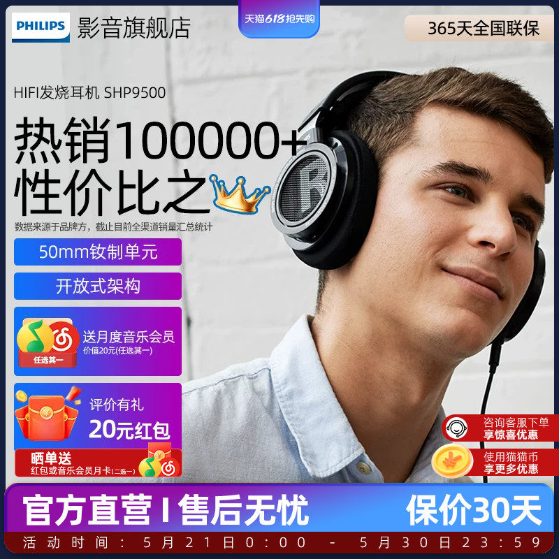 飞利浦SHP9500头戴式耳机有线hifi音乐监听开放9600原版游戏耳麦