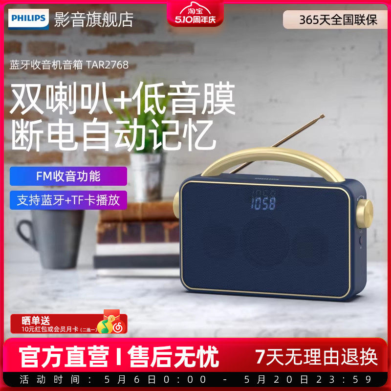 飞利浦蓝牙收音机TAR2768老人音响一体机插卡音箱便携式通用充电