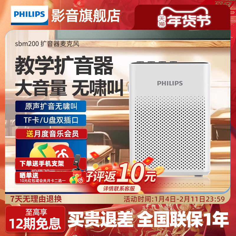 飞利浦小蜜蜂sbm200扩音器麦克风导游老师教学专用上课多功能有线