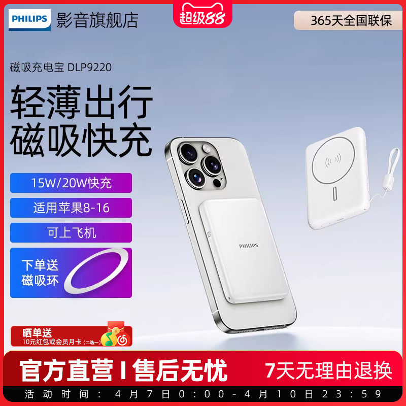【3C认证】飞利浦DLP9220无线磁吸超薄充电宝便携适用于小米苹果手机可上飞机10000mAh自带线快充移动电源