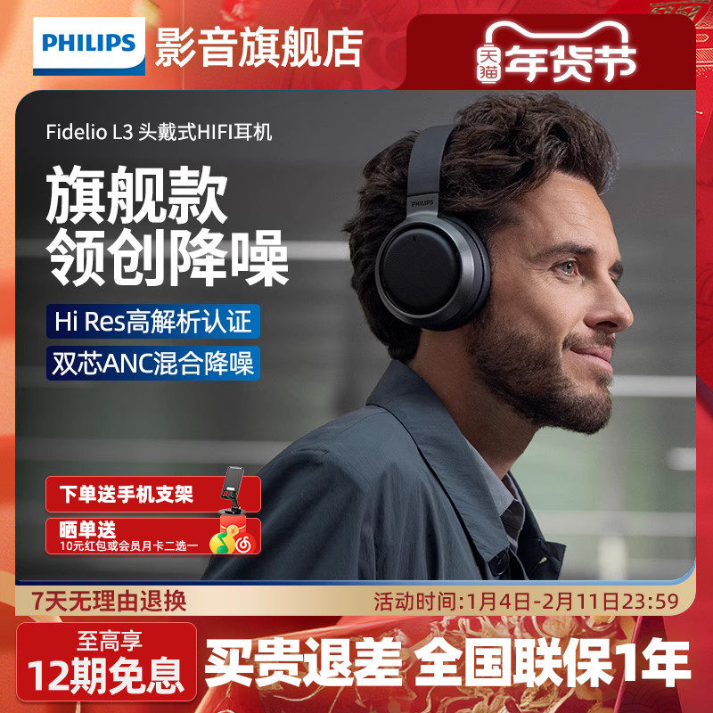 飞利浦L3 双芯片ANC主动降噪头戴式蓝牙5.1无线耳机带麦HiRes认证
