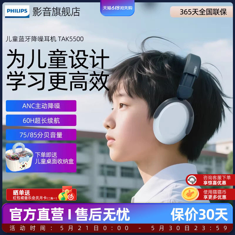 飞利浦儿童耳机头戴式TAK5500蓝牙网课安全音量学习护耳不入耳