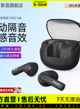飞利浦TAT2138真无线蓝牙耳机半入耳式双麦通话降噪运动跑步防水