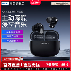 飞利浦蓝牙耳机TAT2569入耳式无线运动耳机迷你音乐降噪重低音