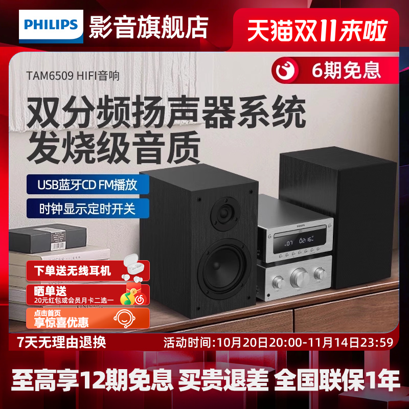 飞利浦家用音响CD播放器TAM6509桌面HiFi蓝牙木质音箱2.0声道音响