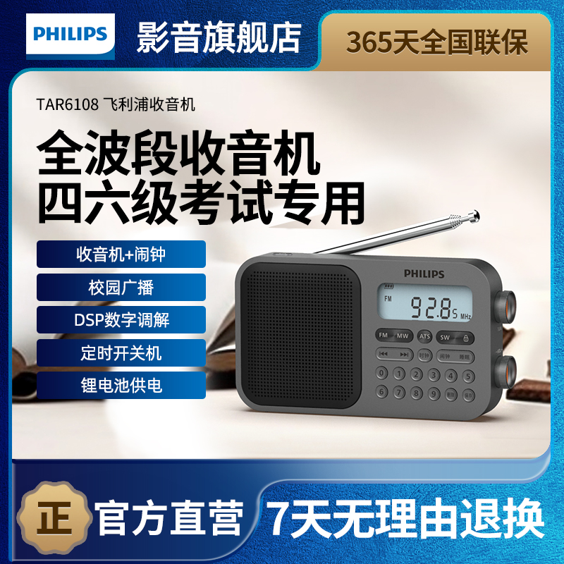 飞利浦收音机便携式全波段播放机