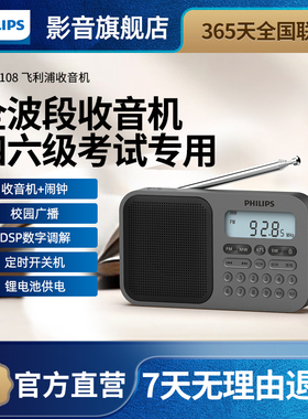 飞利浦TAR6108便携全波段2025新款收音机英语听力四六级学习考试