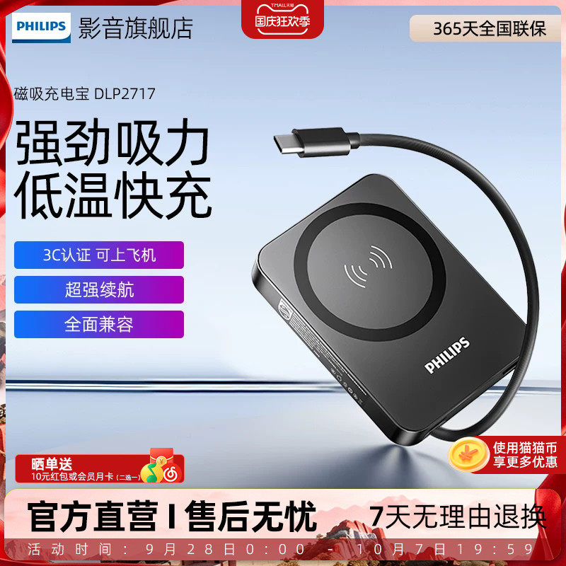 【3C认证】飞利浦DLP2717无线磁吸充电宝10000mAh便携可上飞机适用苹果安卓手机强吸附移动电源