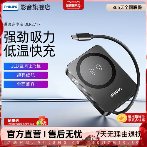 【3C认证】飞利浦DLP2717无线磁吸充电宝10000mAh便携可上飞机适用苹果安卓手机强吸附移动电源
