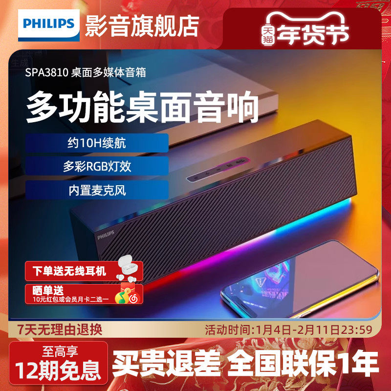 飞利浦SPA3810电脑音响桌面蓝牙音箱低音炮无线家用电竞游戏音响