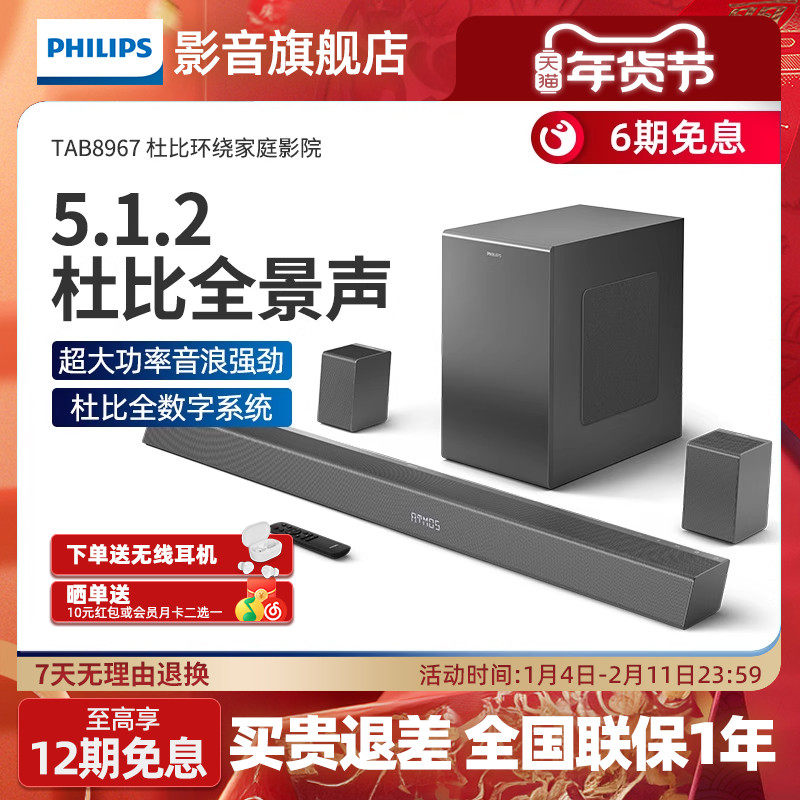 飞利浦B8967电视音响套装5.1回音壁杜比环绕家庭影院无线蓝牙音箱