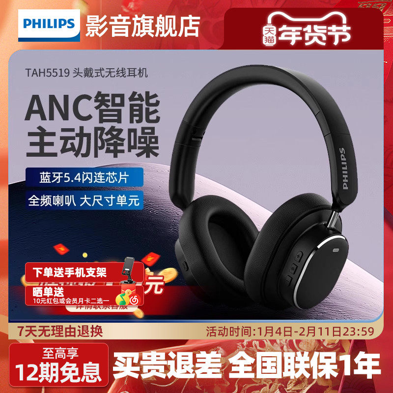飞利浦头戴式蓝牙耳机TAH5519带麦主动降噪运动电竞游戏音乐耳机
