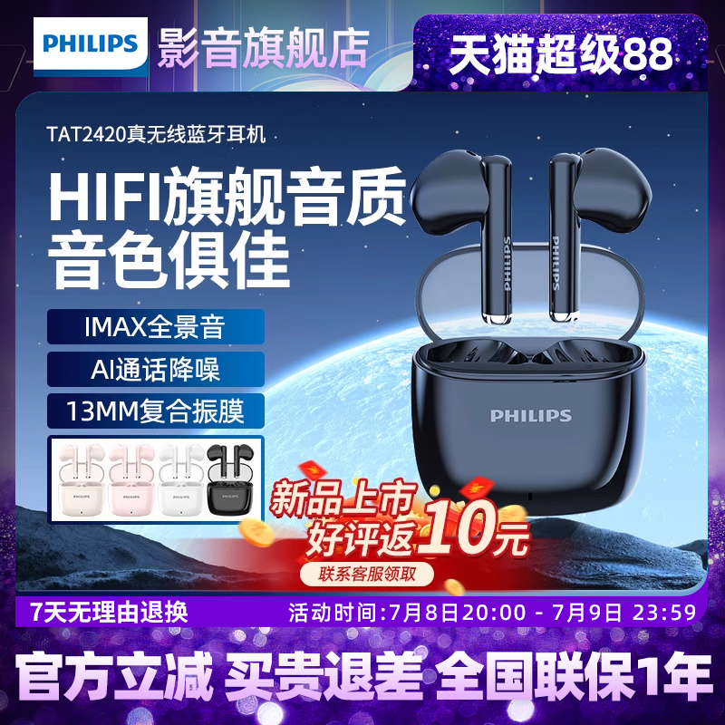 飞利浦TAT2420真无线蓝牙耳机半入耳式通话降噪低延迟
