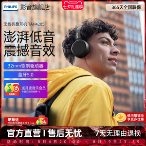 飞利浦H4205 无线蓝牙可折叠头戴式男女生耳机运动跑步头戴耳机