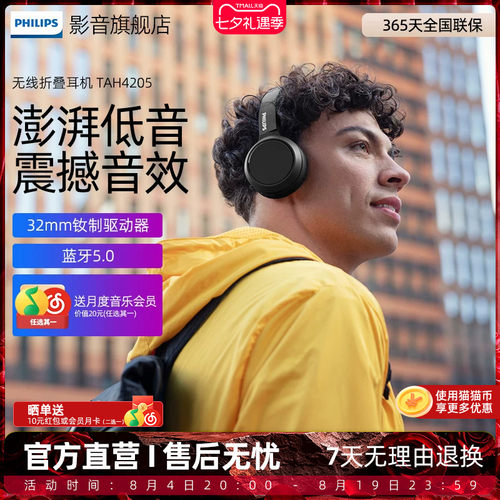 飞利浦无线蓝牙头戴式耳机5.0