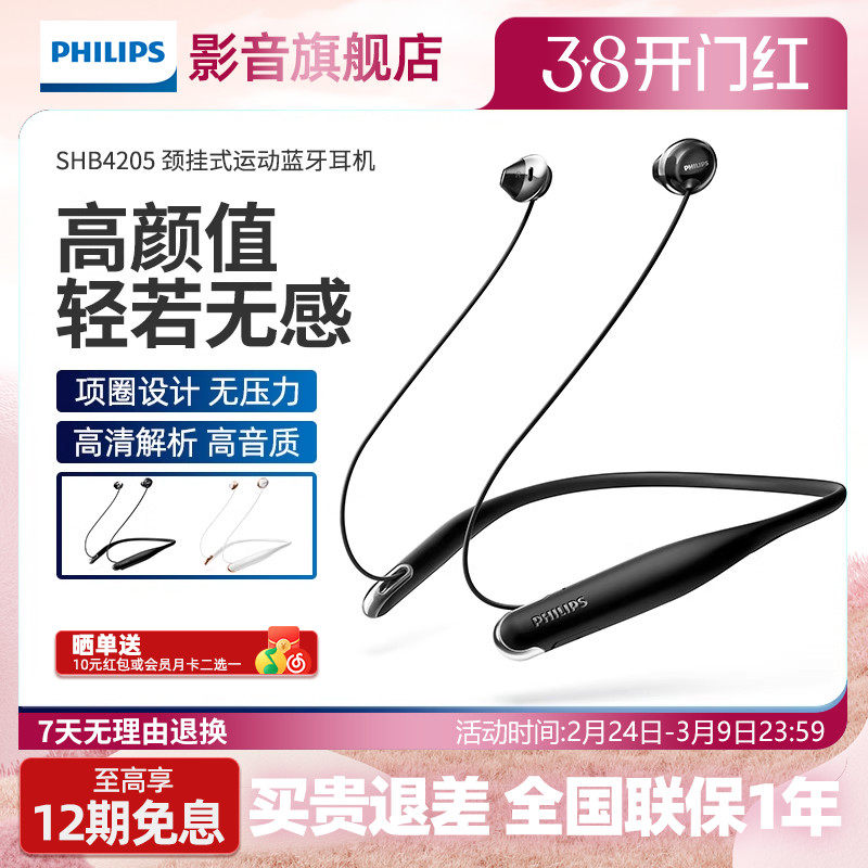 Philips/飞利浦SHB4205 无线蓝牙耳机双耳颈挂脖式运动跑步半入耳