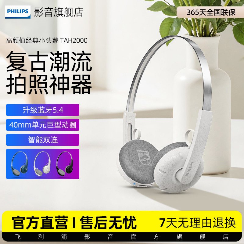 飞利浦H2000出街复古小头戴式蓝牙耳机运动穿搭女生拍照2026新款