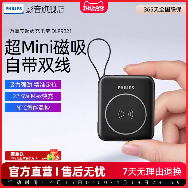 【3C认证可上飞机】飞利浦DLP9221磁吸无线充电宝快充10000毫安DLP9222超薄小巧便携苹果17移动电源20000mAh