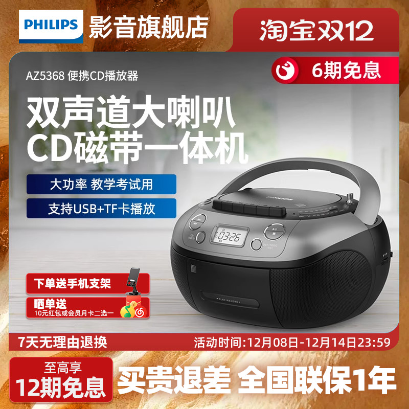 飞利浦AZ5368CD机磁带机复读机U盘相互转录教学考试用音箱音响