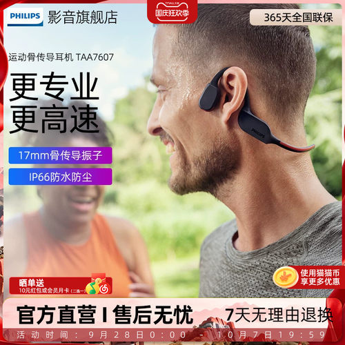 飞利浦骨传导挂脖式跑步运动耳机