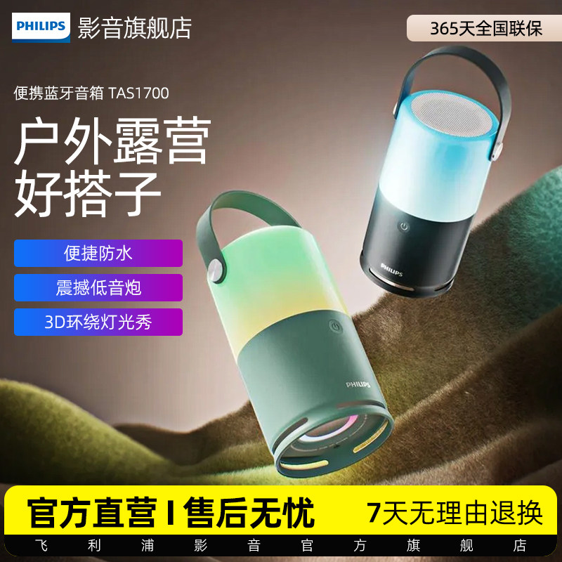 飞利浦TAS1700无线蓝牙音响户外露营手提灯低音炮高音质便携音箱