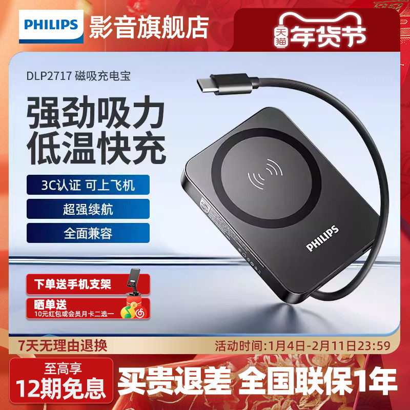 【3C认证】飞利浦DLP2717无线磁吸充电宝10000mAh便携可上飞机适用苹果安卓手机强吸附移动电源,3C数码配件,移动电源,淘宝优惠券,粉丝福利购,淘宝优惠卷