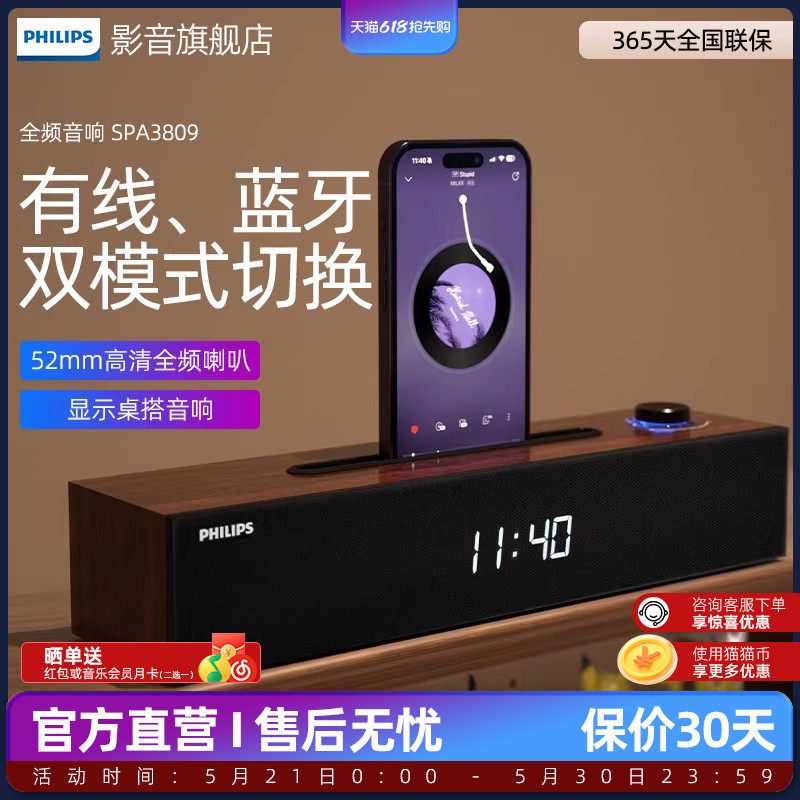 飞利浦木质音箱SPA3809有线蓝牙双模式内置声卡追剧游戏桌面音响