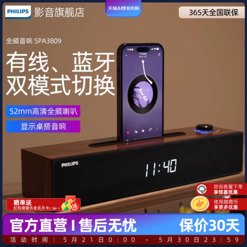 飞利浦内置声卡蓝牙音箱桌面音响