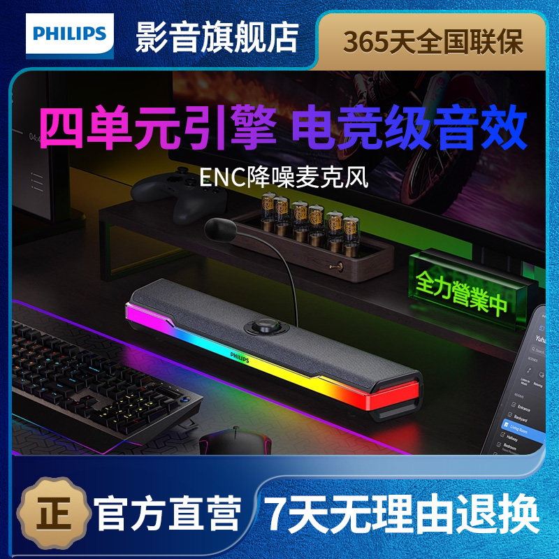 飞利浦SPA6110台式电脑音响家用游戏电竞蓝牙桌面音箱麦克风一