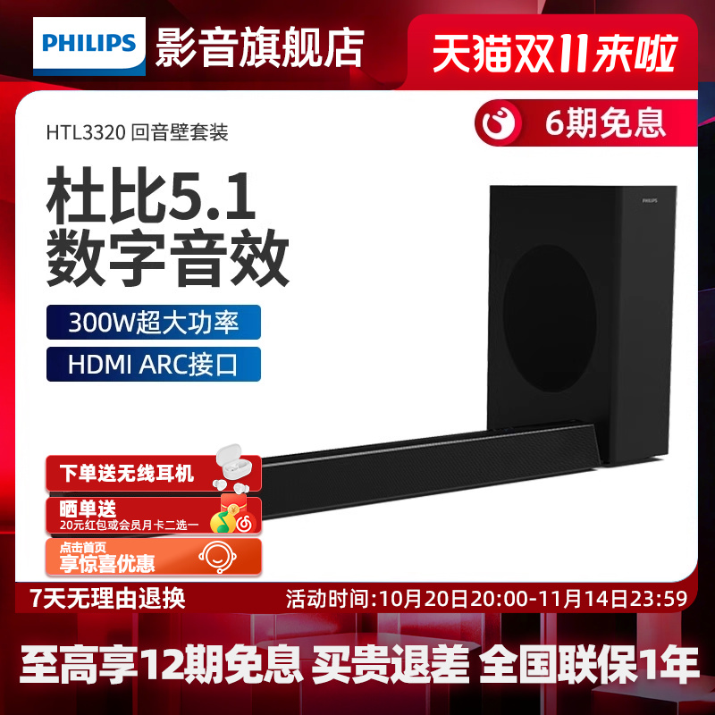 Philips/飞利浦HTL3320 无线蓝牙回音壁音响5.1家庭影院电视音箱