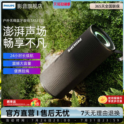 飞利浦TAS3150户外无线蓝牙音响手持音箱大音量超重低音炮便携式