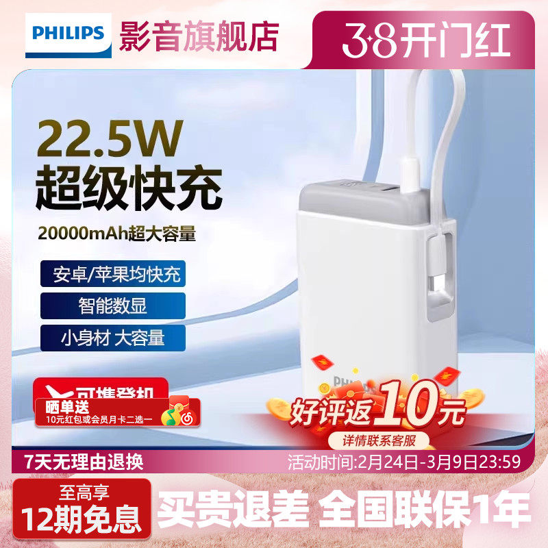 【3C认证】飞利浦自带线充电宝22.5W超级快充20000mAh大容量便携小巧适用苹果安卓华为小米移动电源DLP2213