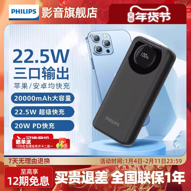 【3C认证】飞利浦充电宝22.5W超级快充20000毫安便携可上飞机高铁PD20W快充移动电源适用安卓小米苹果DLP2206