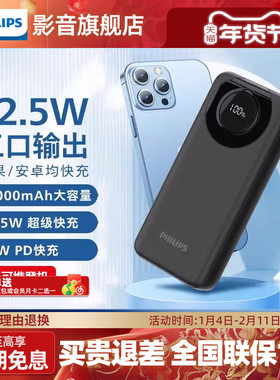 【3C认证】飞利浦充电宝22.5W超级快充20000毫安便携可上飞机高铁PD20W快充移动电源适用安卓小米苹果DLP2206