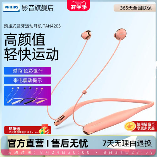 挂脖式无线蓝牙耳机飞利浦通用