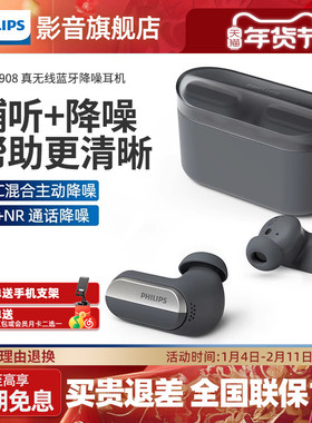 飞利浦TAT6908真无线辅听耳机主动降噪AAC无线运动HIFI音质蓝牙