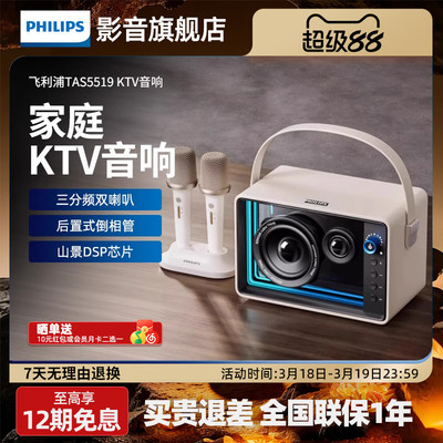 飞利浦TAS5519麦克风k歌话筒音响一体蓝牙户外家庭ktv家用唱歌