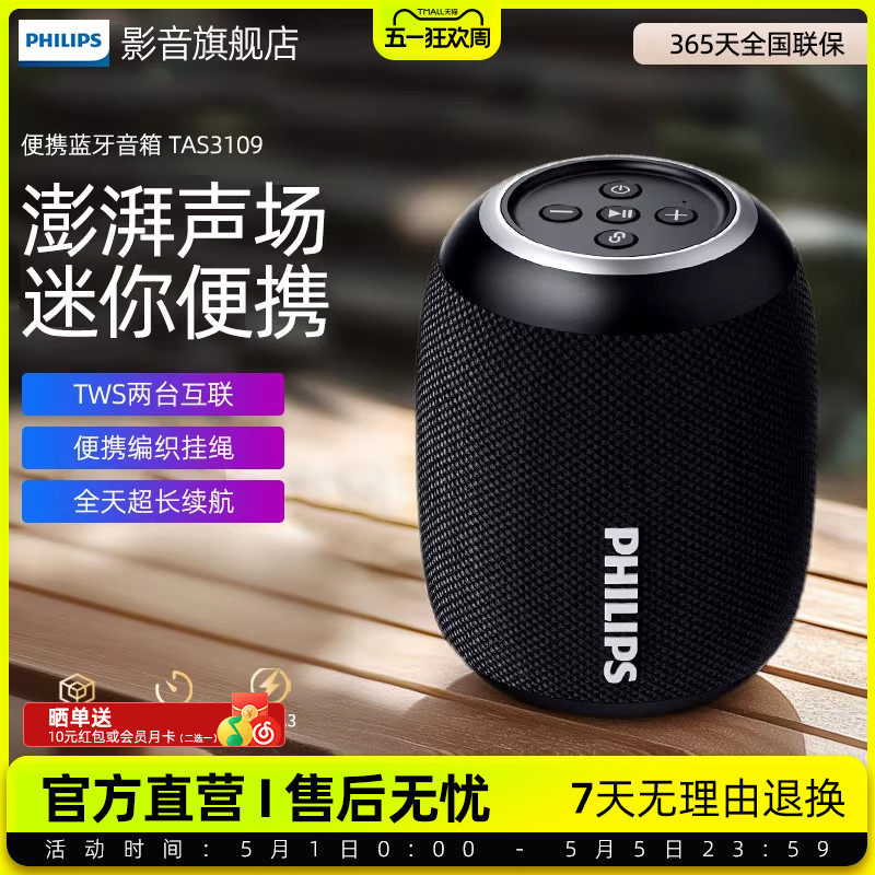 飞利浦TAS3109便携式蓝牙音响户外桌面超重低音炮小钢炮手机音箱