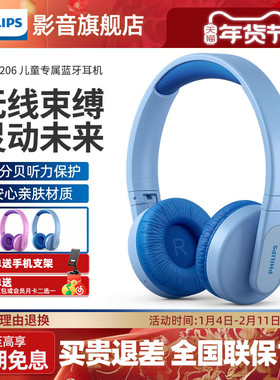 Philips/飞利浦 K4206头戴式无线儿童网课保护听力学习舒适耳机